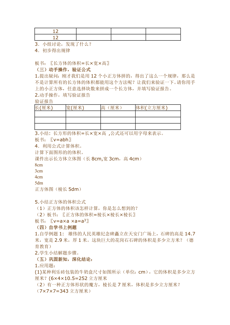 新课标人教版小学数学五级下册精品教案《长方体和正方体的体积》.doc_第2页