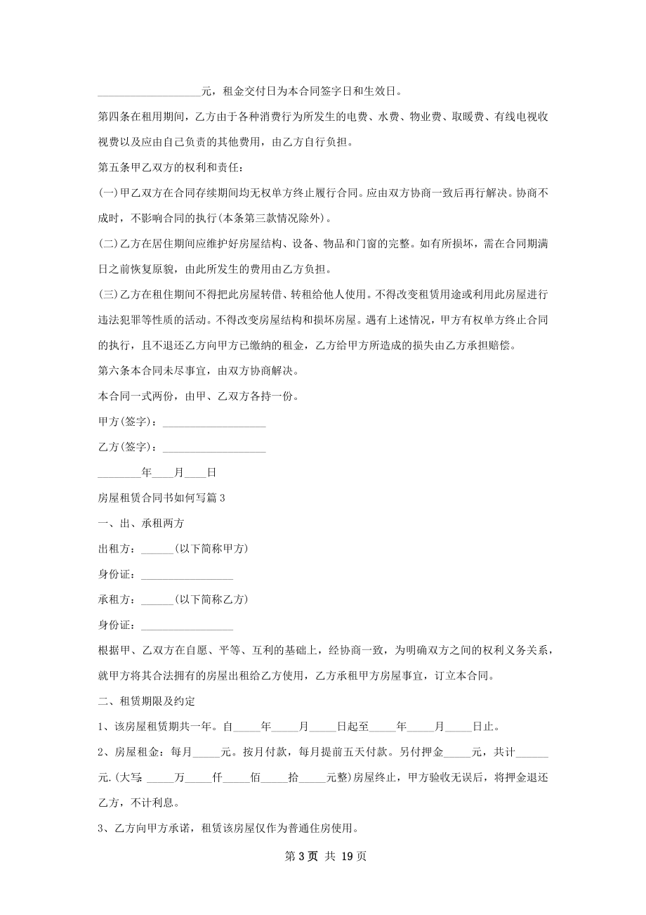 房屋租赁合同书如何写(12篇).docx_第3页