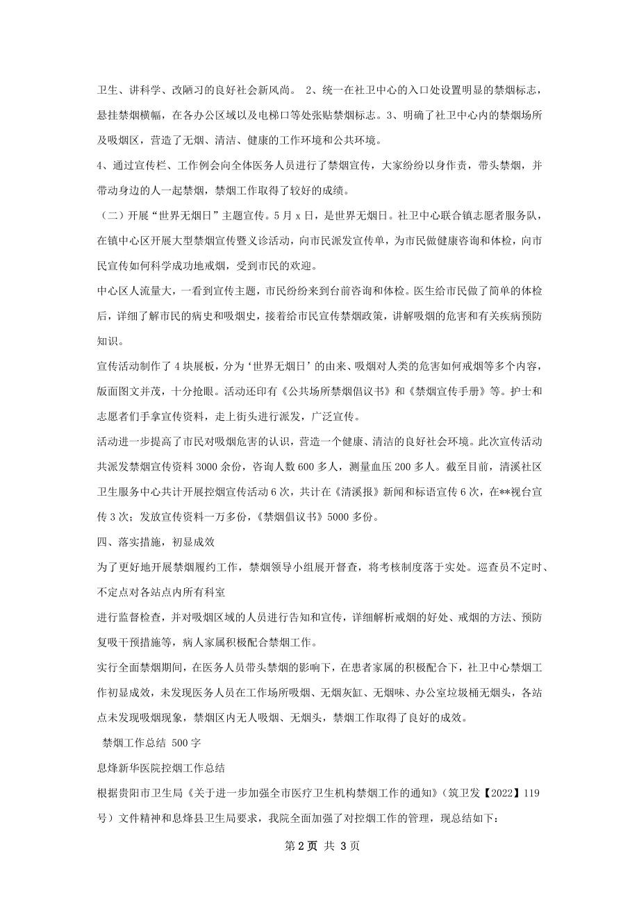 禁烟工作总结样本.docx_第2页