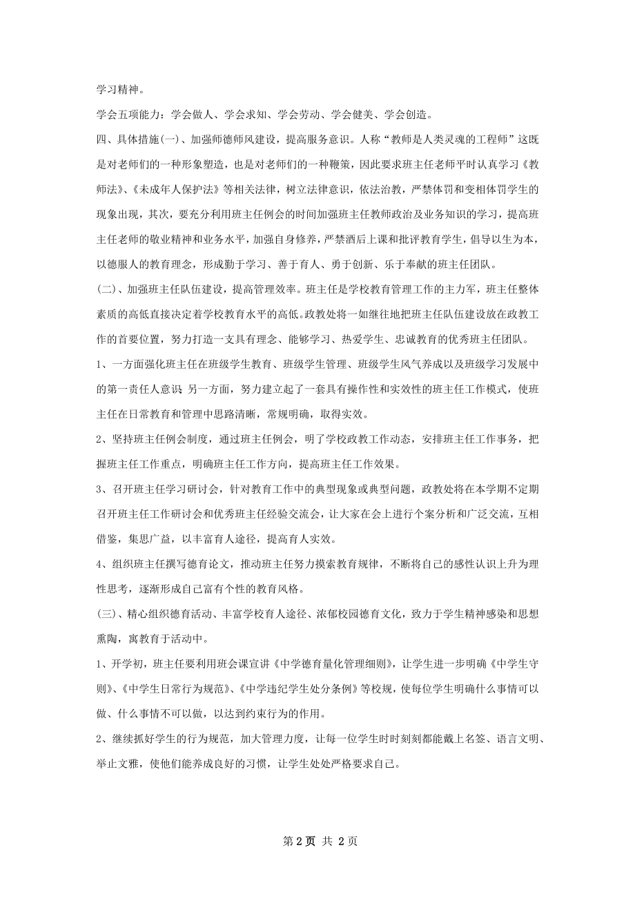 政教处个人工作计划范文.docx_第2页