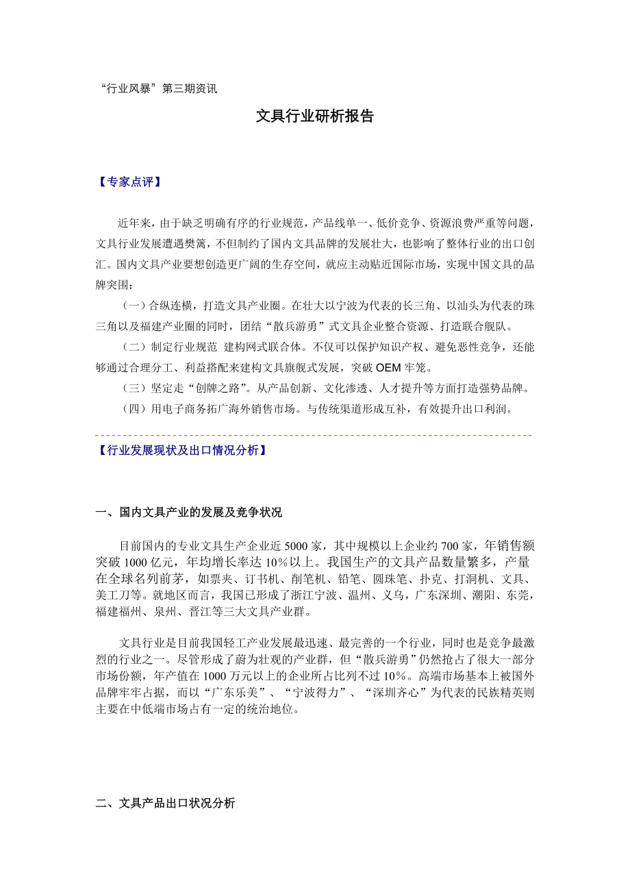 中国文具行业研析报告.doc_第1页