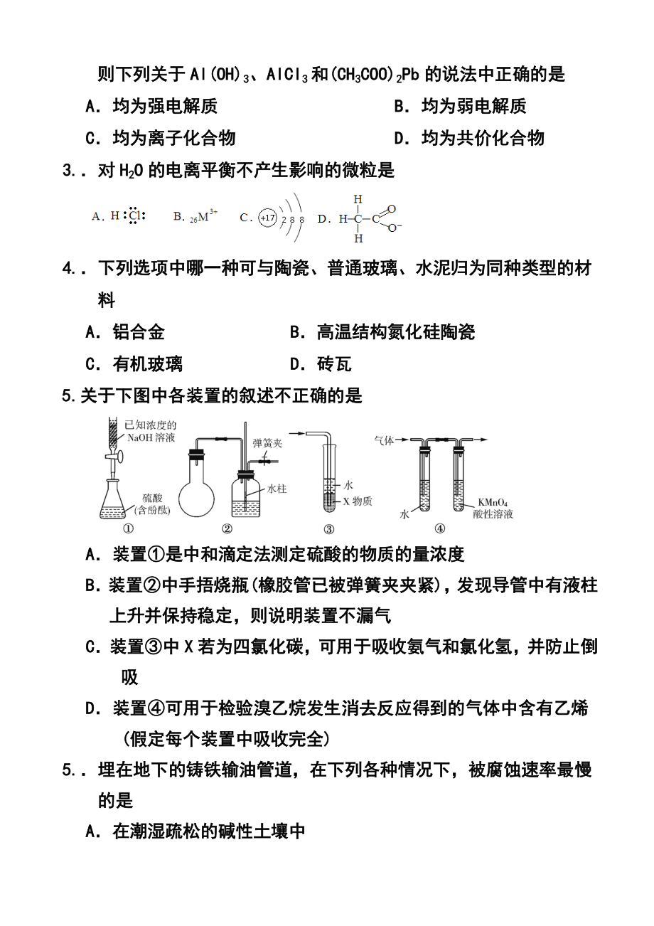 广西玉林市博白县高三下学期返校调研考试化学试题及答案.doc_第2页