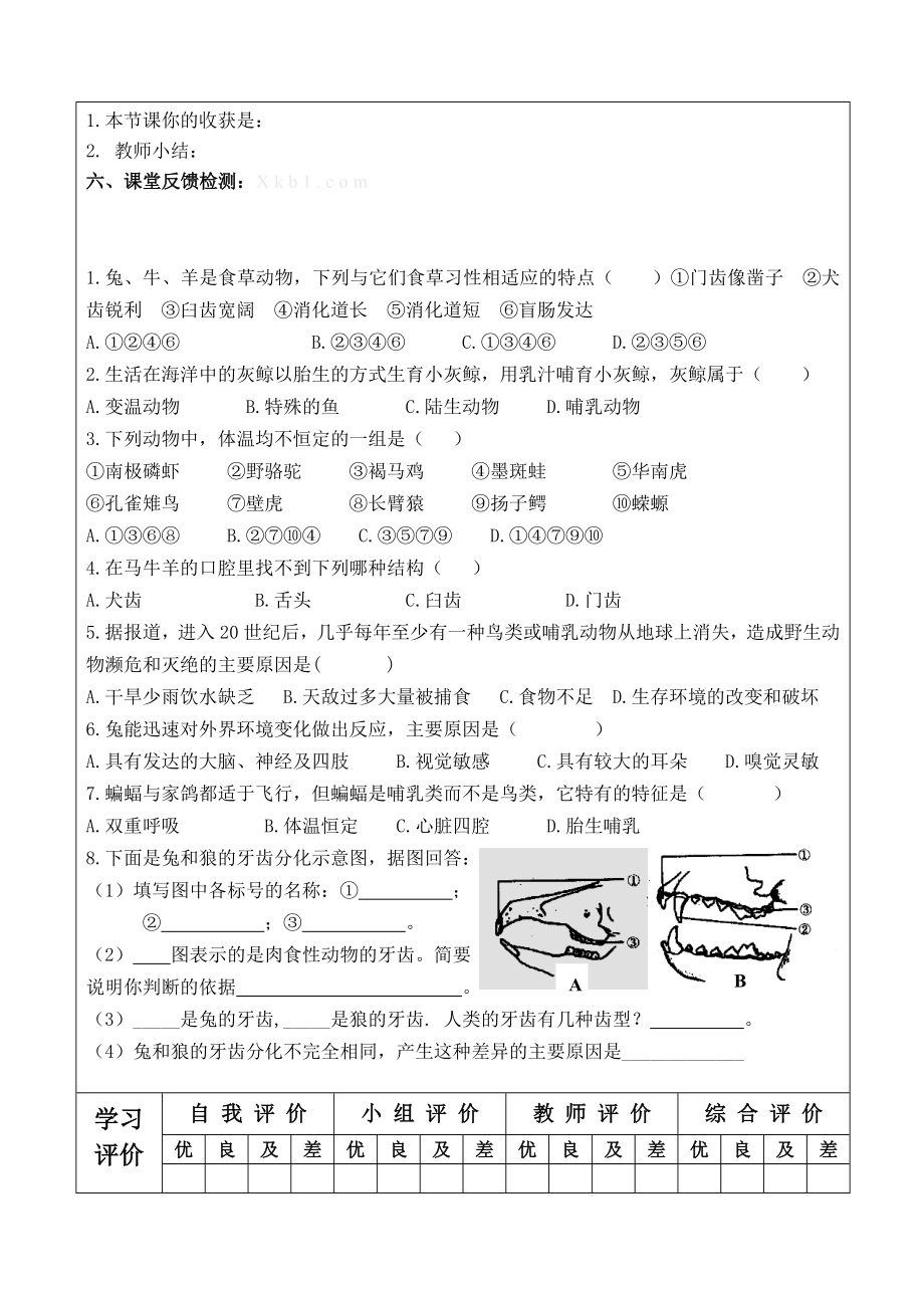 陆地生活的动物（二）.doc_第2页