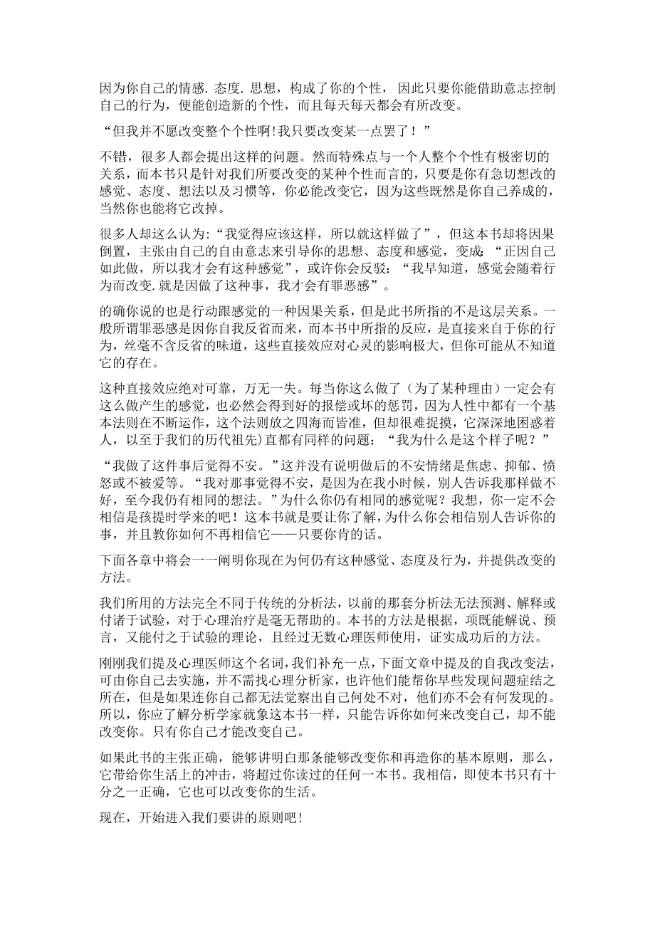 自我创造行为创造全新的你.doc_第2页