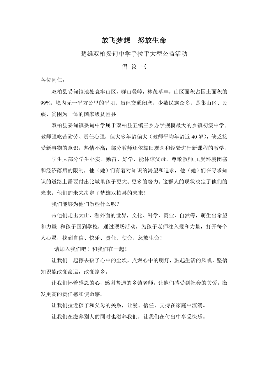 中学手拉手大型公益活动策划书.doc_第3页