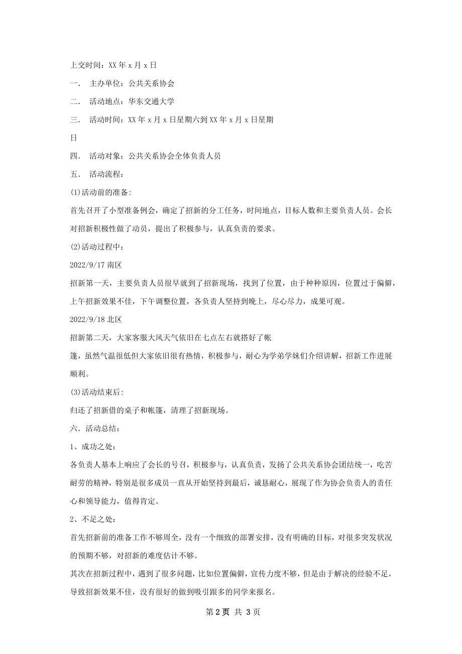 招商活动总结.docx_第2页