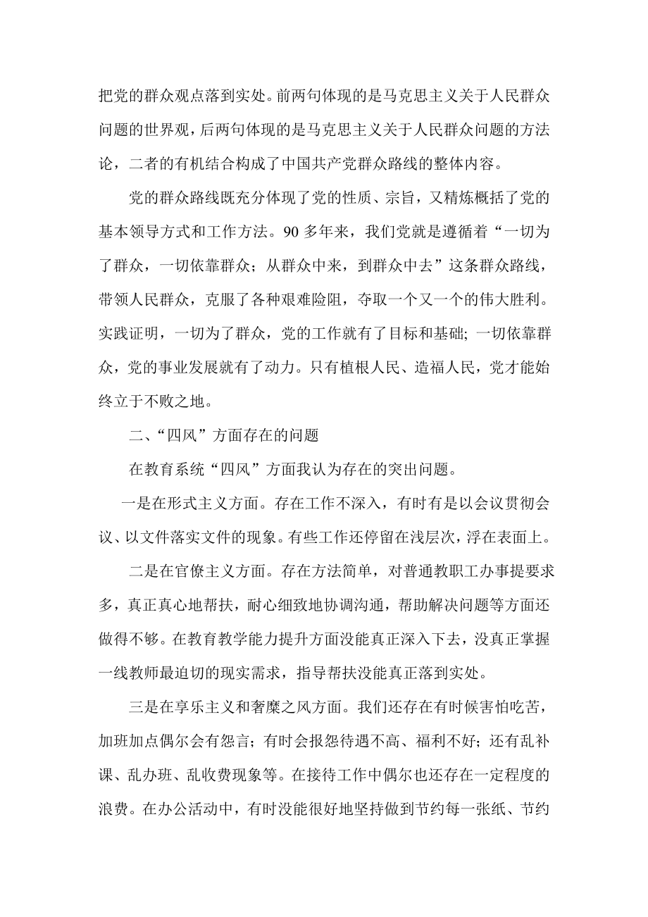 《党的群众路线教育实践活动》心得体会.doc_第2页