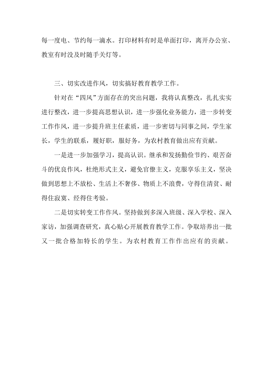 《党的群众路线教育实践活动》心得体会.doc_第3页