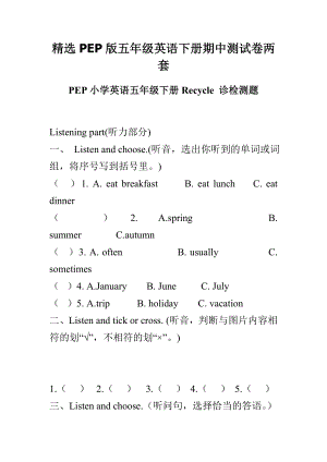 精选PEP版五级英语下册期中测试卷两套.doc