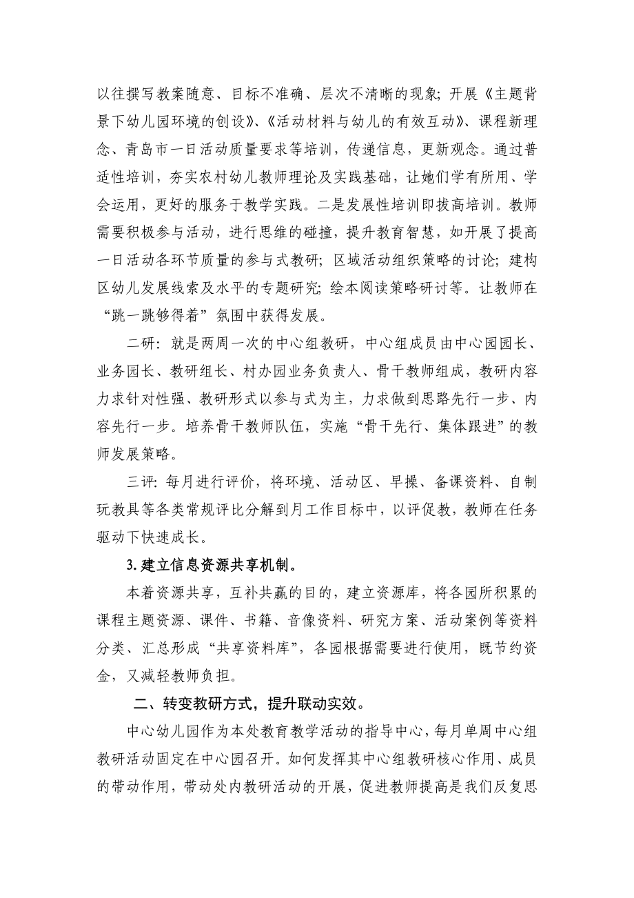 幼儿园教学汇报材料：以联动式教研为依托提升乡镇教研质量.doc_第2页