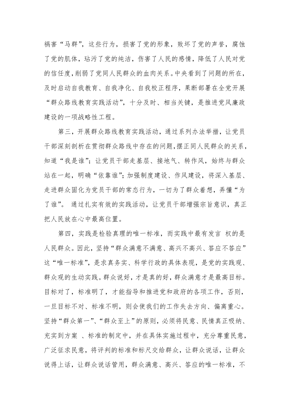 教师学习“党的群众路线教育实践活动”体会　共3篇.doc_第3页