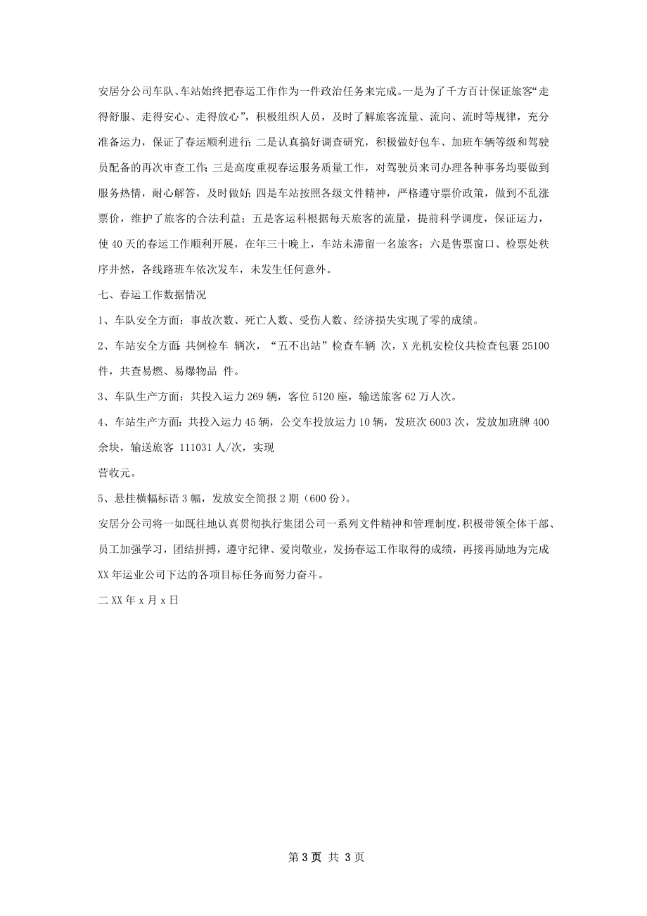 春运总结.docx_第3页