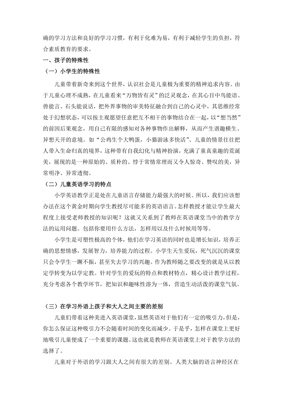 游戏法在小学英语教学中的应用.doc_第2页