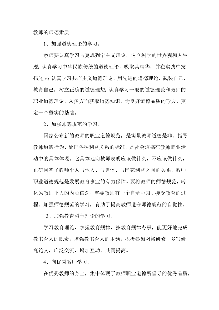 【教学论文】为师重修德 教书为育人【教师职称评定】.doc_第2页