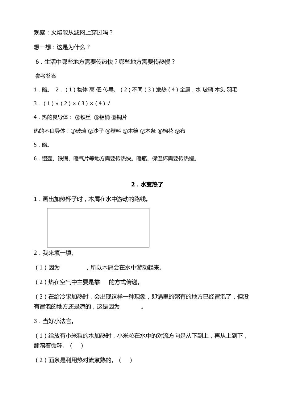 科学青岛版五四制四级下册练习题.doc_第2页