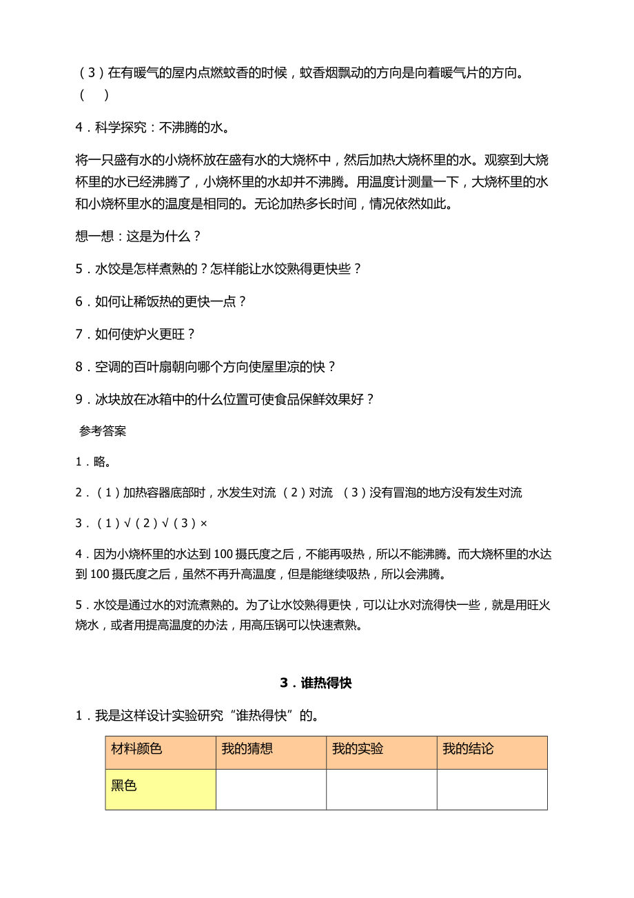 科学青岛版五四制四级下册练习题.doc_第3页