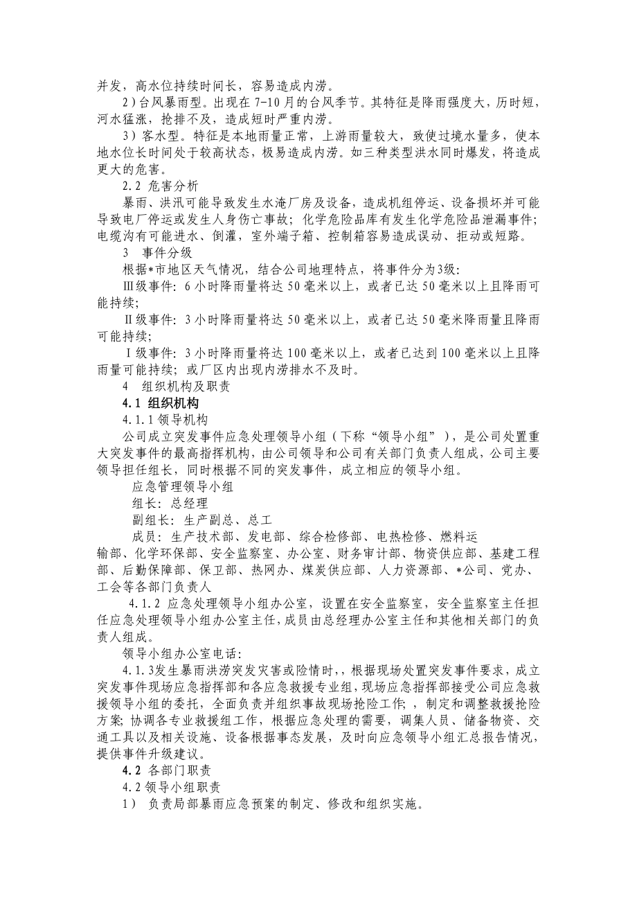 防洪防汛防暴雨应急预案.doc_第2页