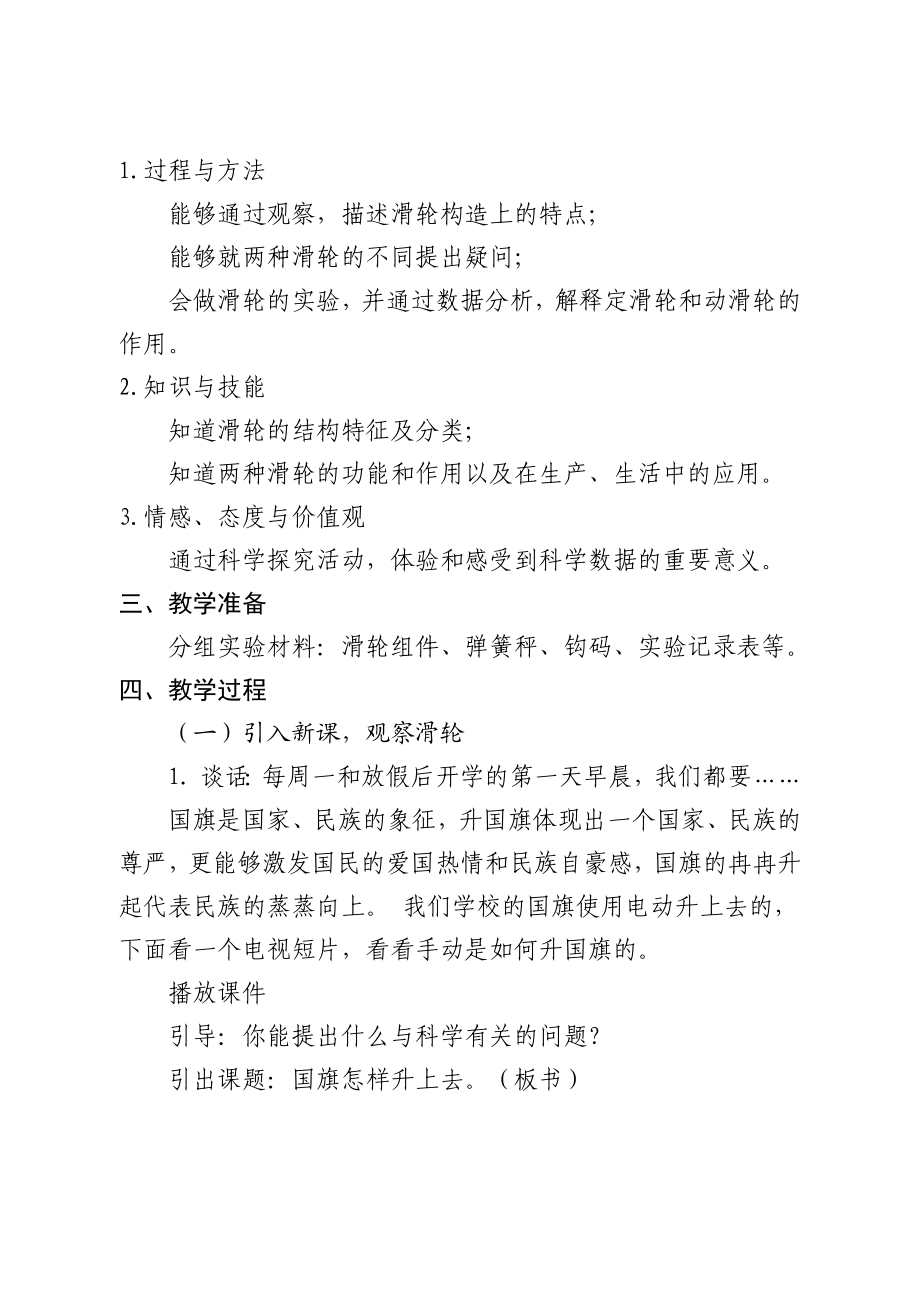 苏教版小学科学五级下册《国旗怎样升上去》教学设计.doc_第2页