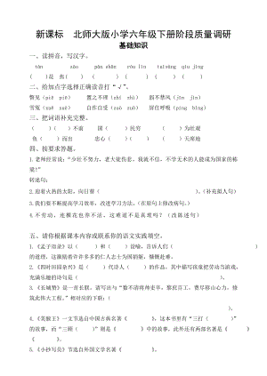 新课标　北师大版小学六级下册阶段质量调研.doc