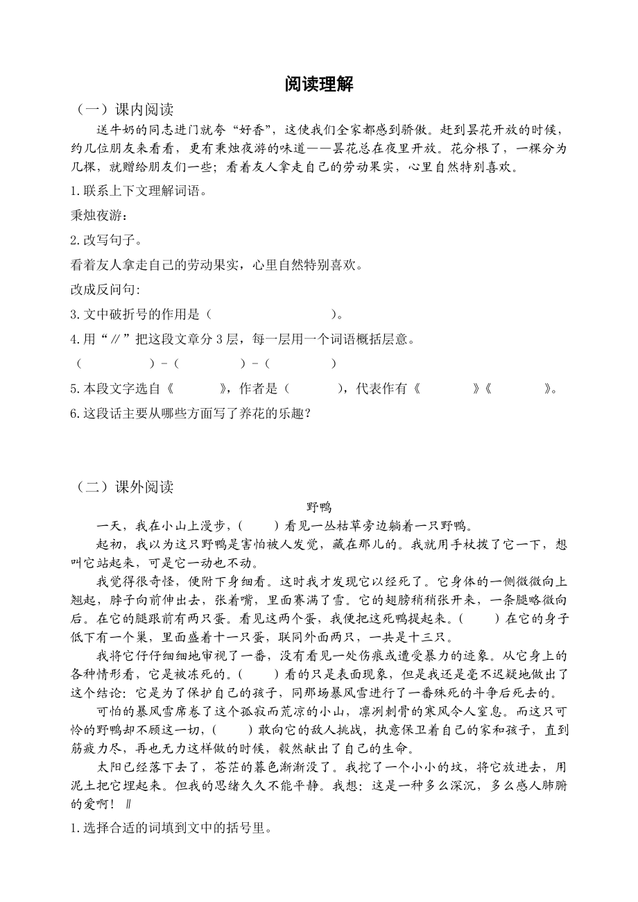 新课标　北师大版小学六级下册阶段质量调研.doc_第2页