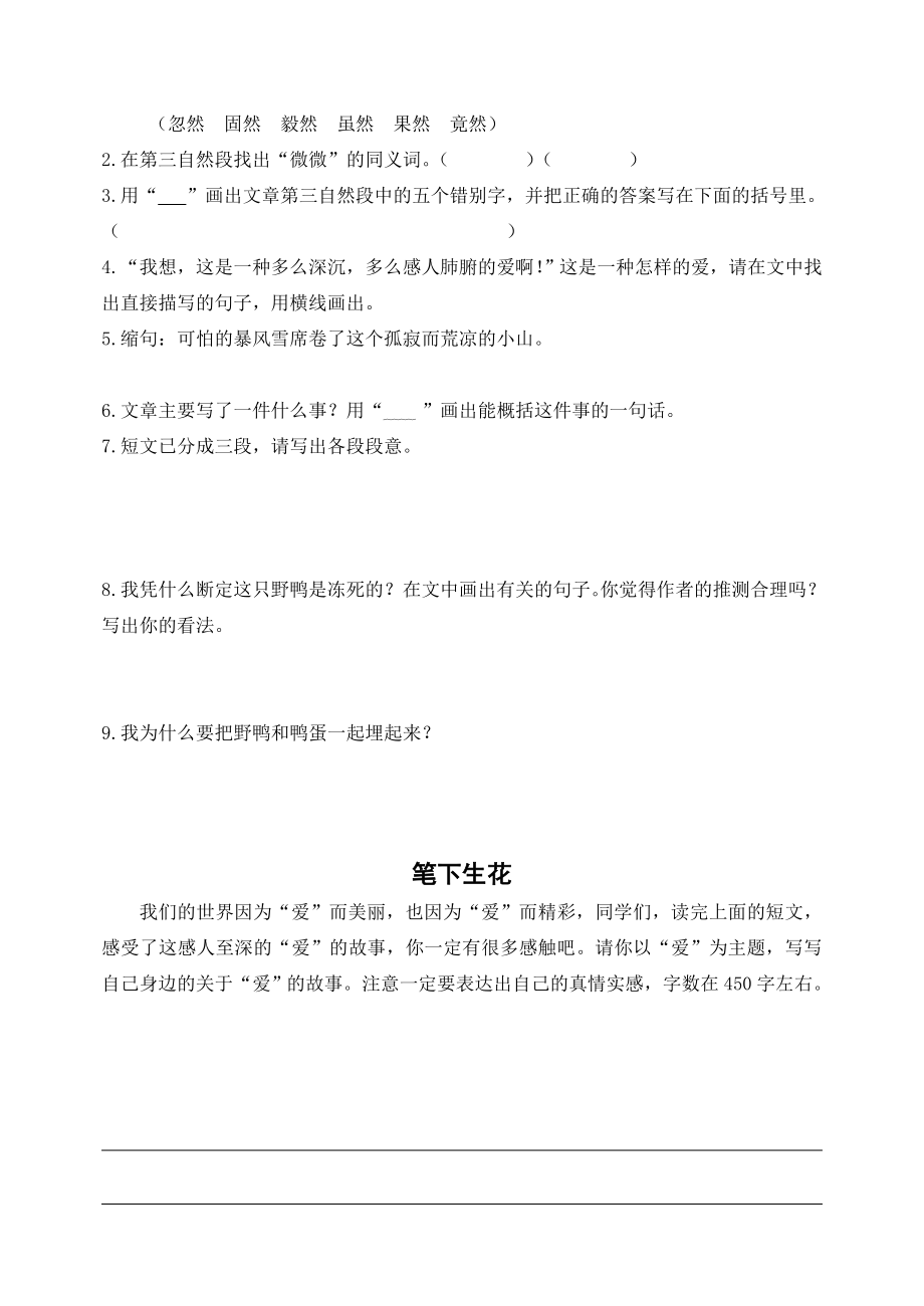 新课标　北师大版小学六级下册阶段质量调研.doc_第3页