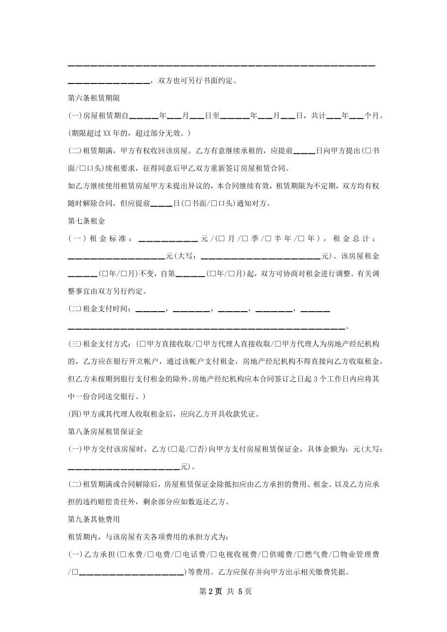 租房自行成交版合同.docx_第2页