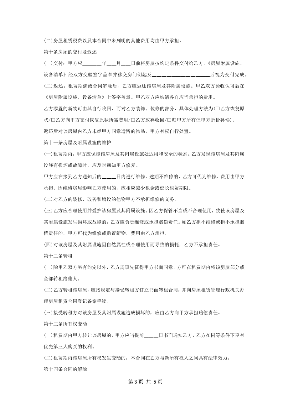 租房自行成交版合同.docx_第3页