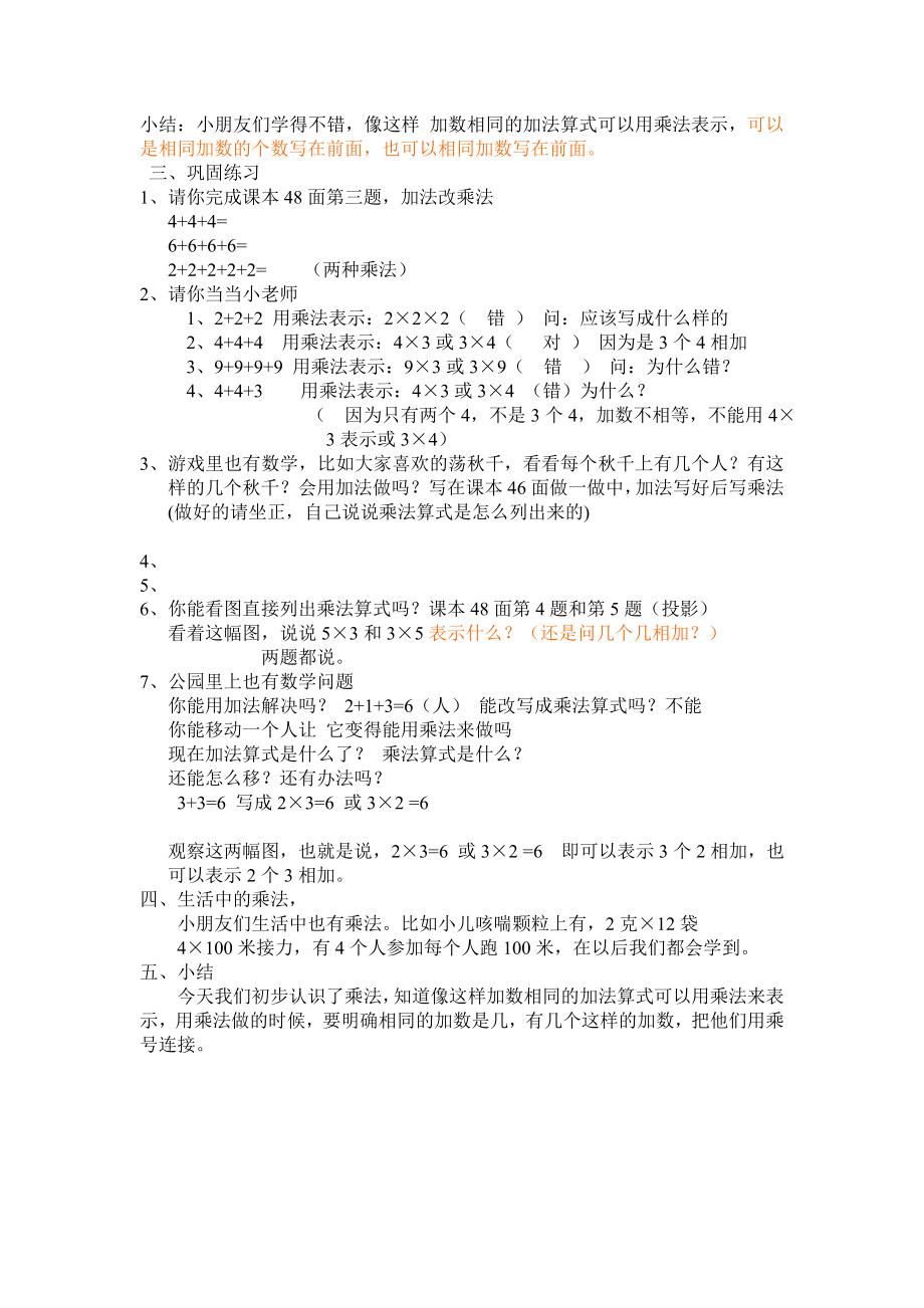 人教版小学数学教案《乘法的初步认识》.doc_第2页