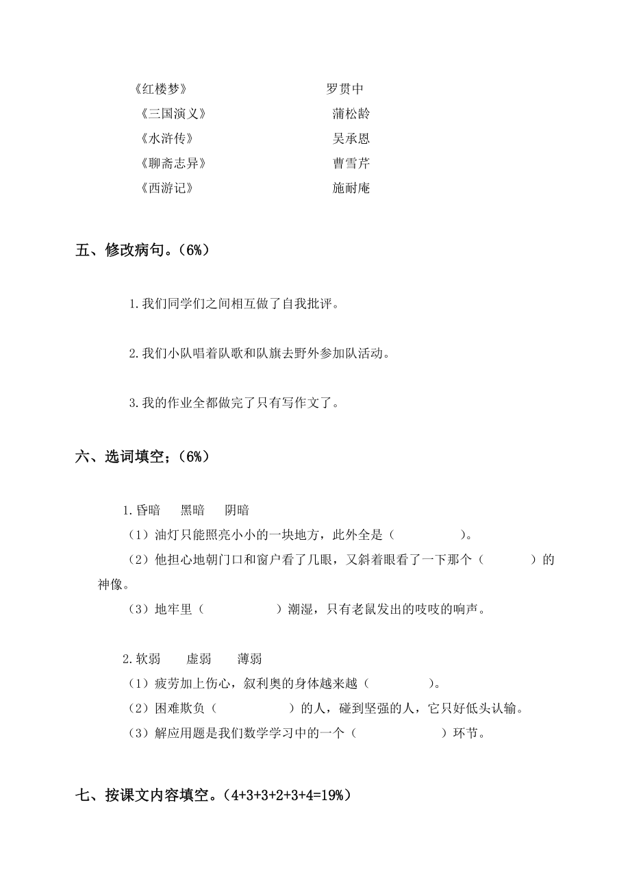 （北师大版）五级语文下册第一、二单元测试题.doc_第2页