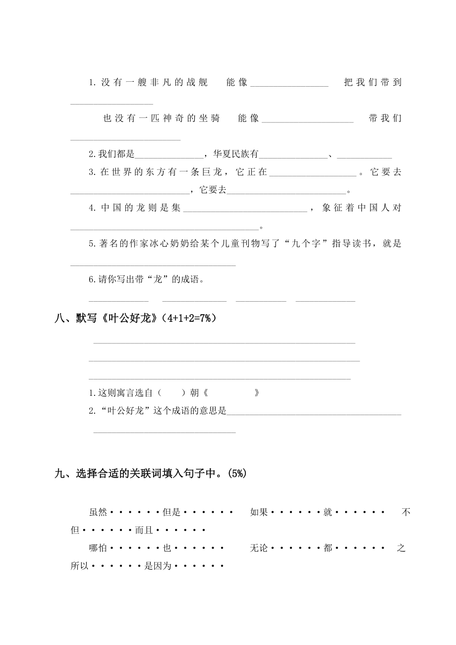 （北师大版）五级语文下册第一、二单元测试题.doc_第3页