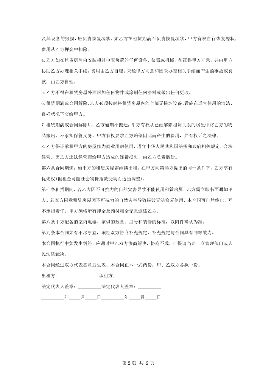 正规的门面租赁合同样板.docx_第2页