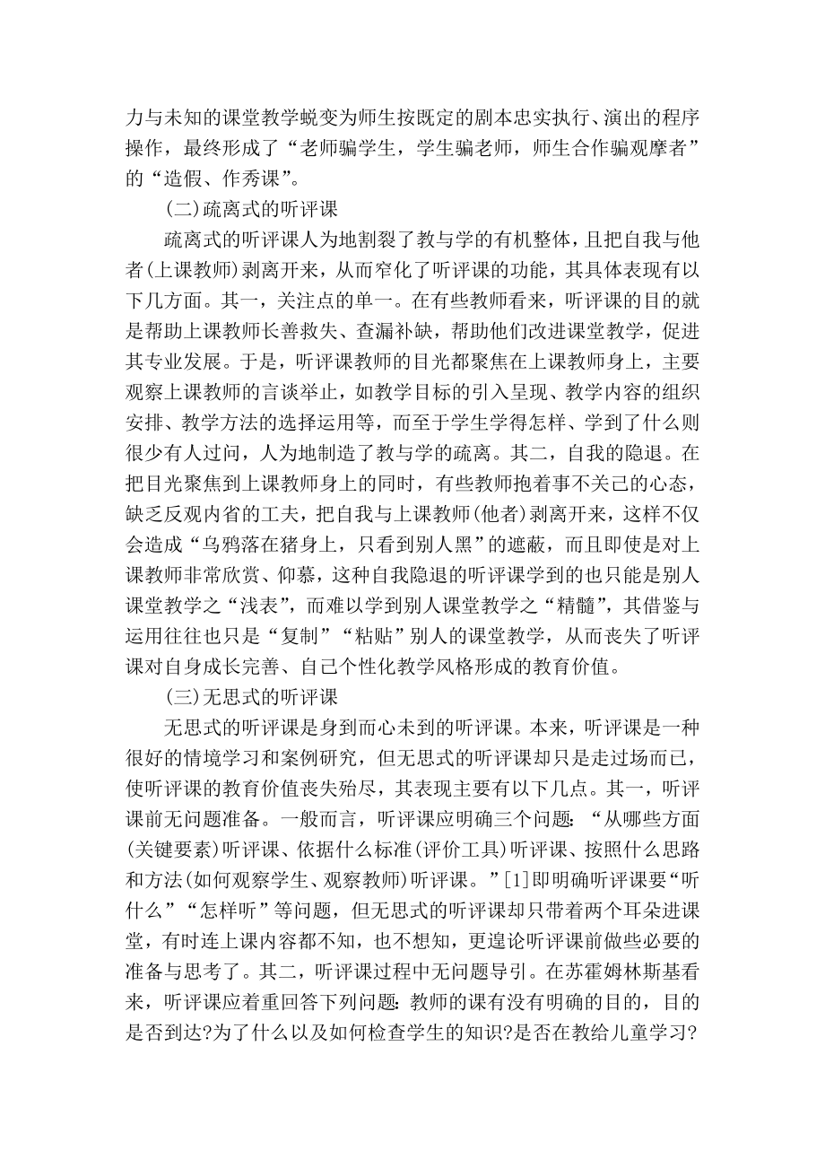 专业化视域里的教师听评课.doc_第2页