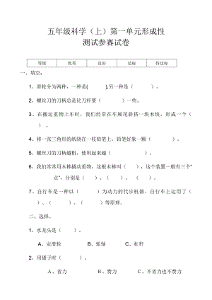 苏教版小学五级科学下册单元试题全册.doc