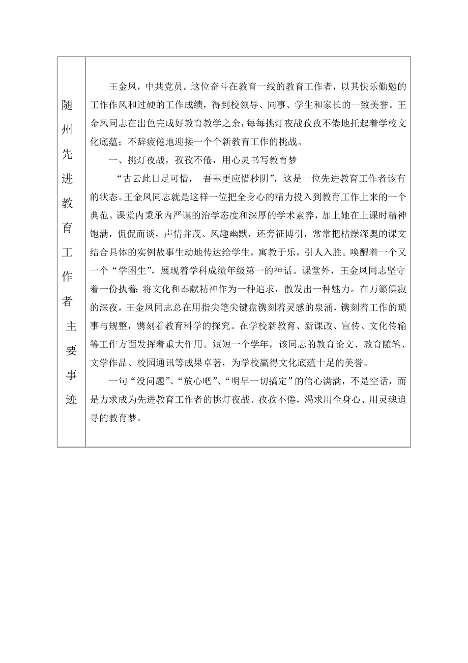 先进教育工作者王金凤先进事迹.doc_第1页