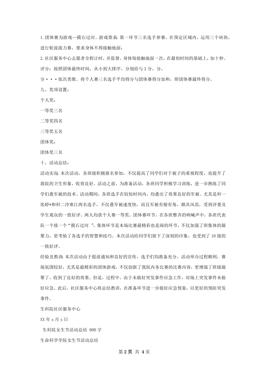 生科院内务大比拼活动总结.docx_第2页