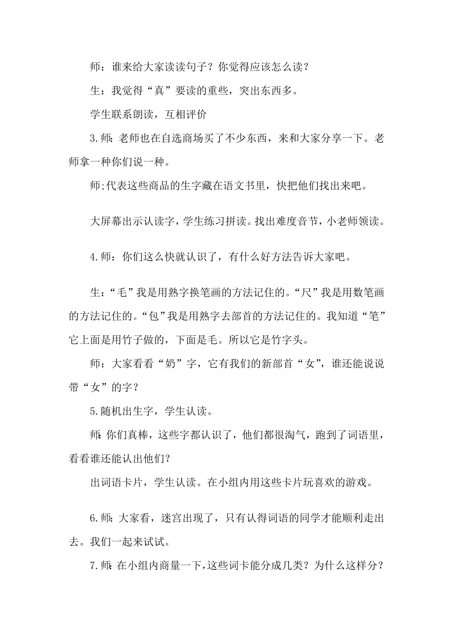 一级上语文教学实录自选商场人教版新课标【小学学科网】[教学].doc_第2页