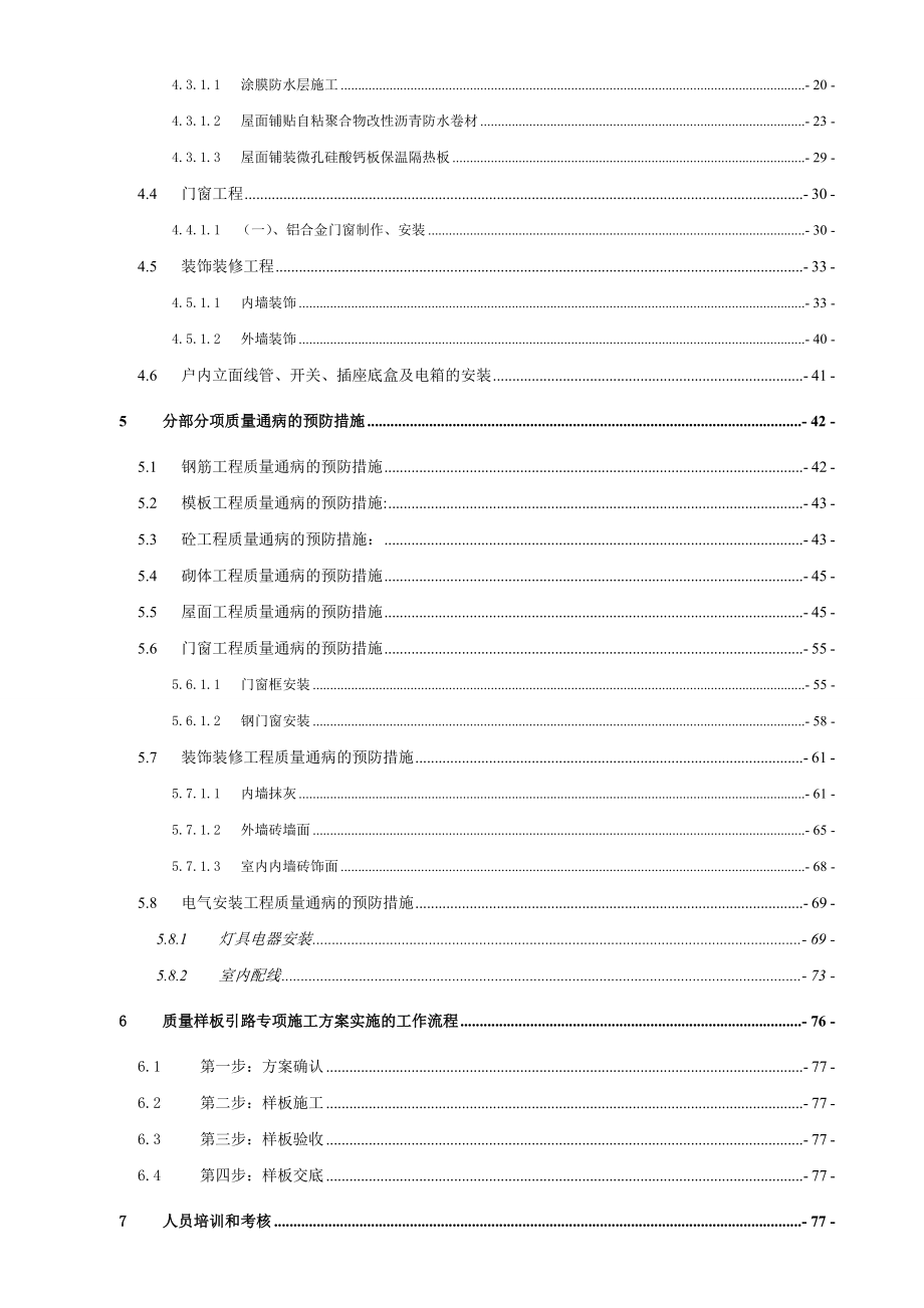 汇龙湾质量样板引路专项施工方案.doc_第2页