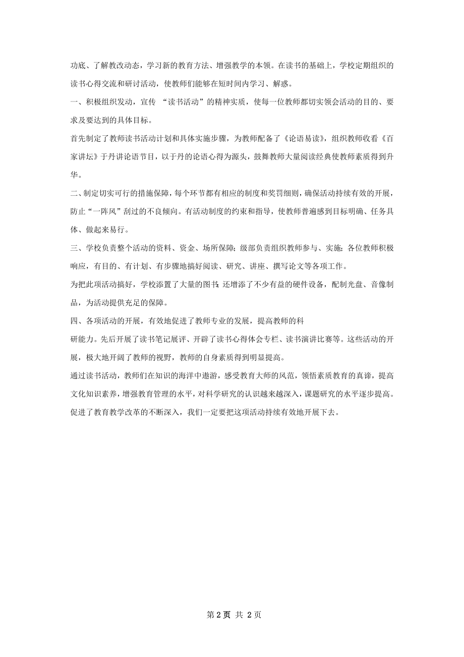 教师读书活动总结怎么写有法律效力.docx_第2页