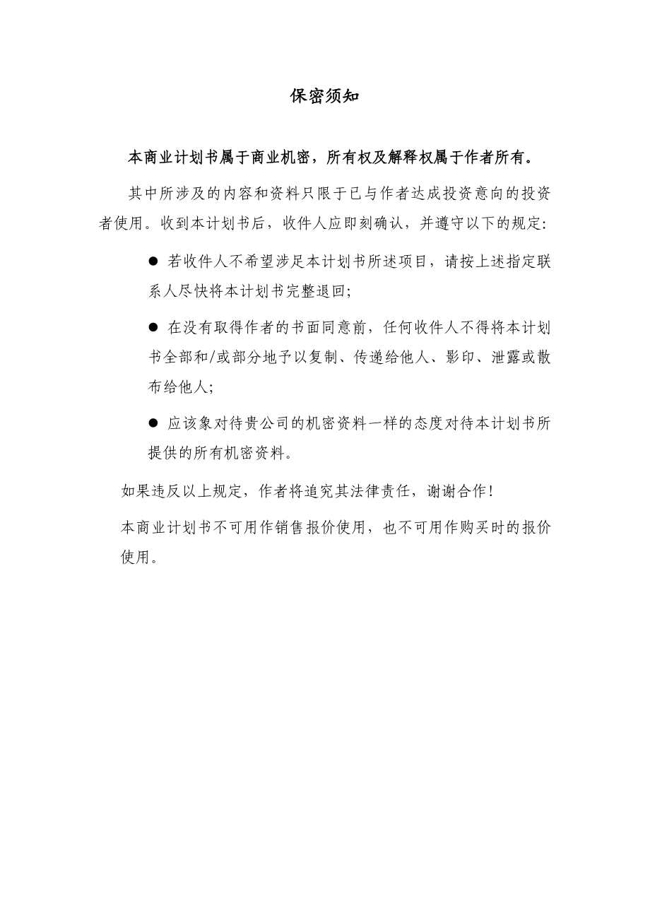 宝宝乐网站商业计划书.doc_第2页