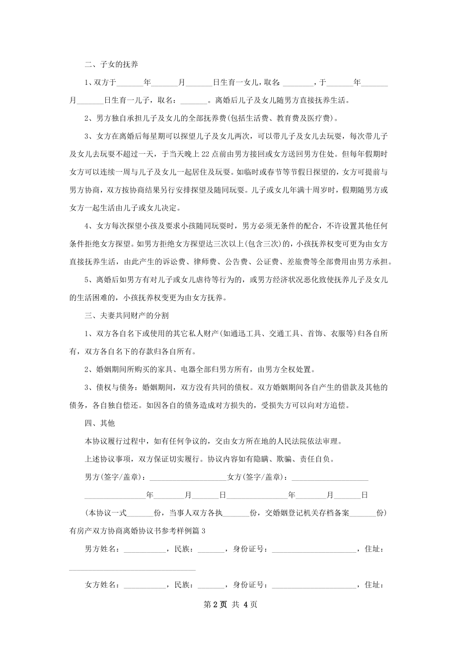 有房产双方协商离婚协议书参考样例4篇.docx_第2页