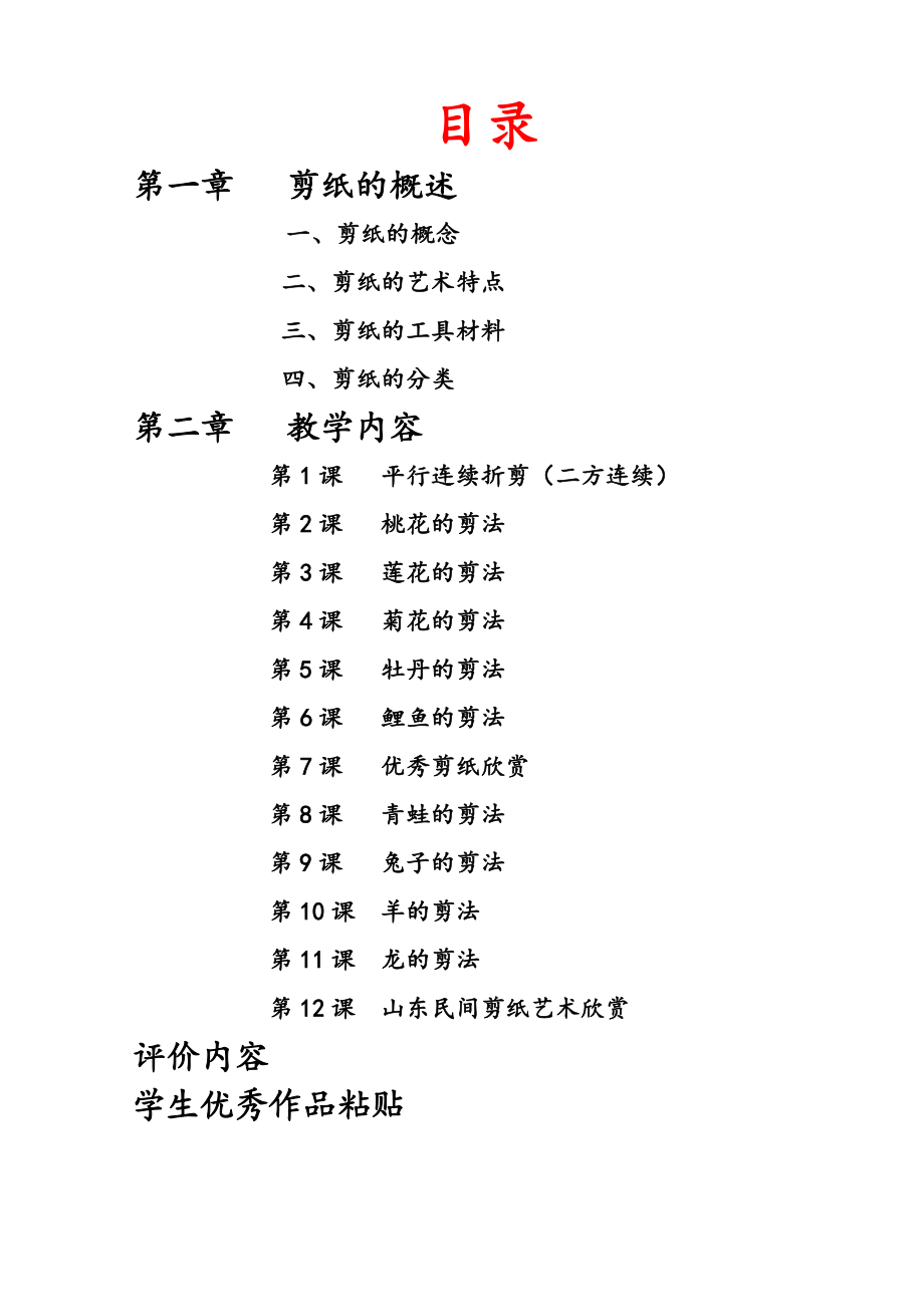 小学美术校本课程系列——剪纸　高段教程.doc_第2页