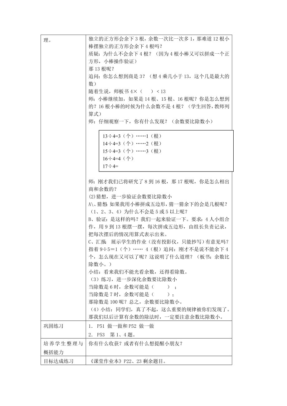 人教版小学数学教案《有余数除法的意义和计算》 .doc_第3页