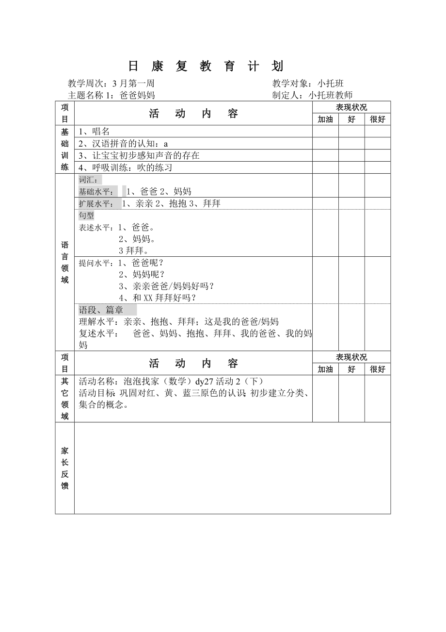 幼儿园小托班三月教案.doc_第3页