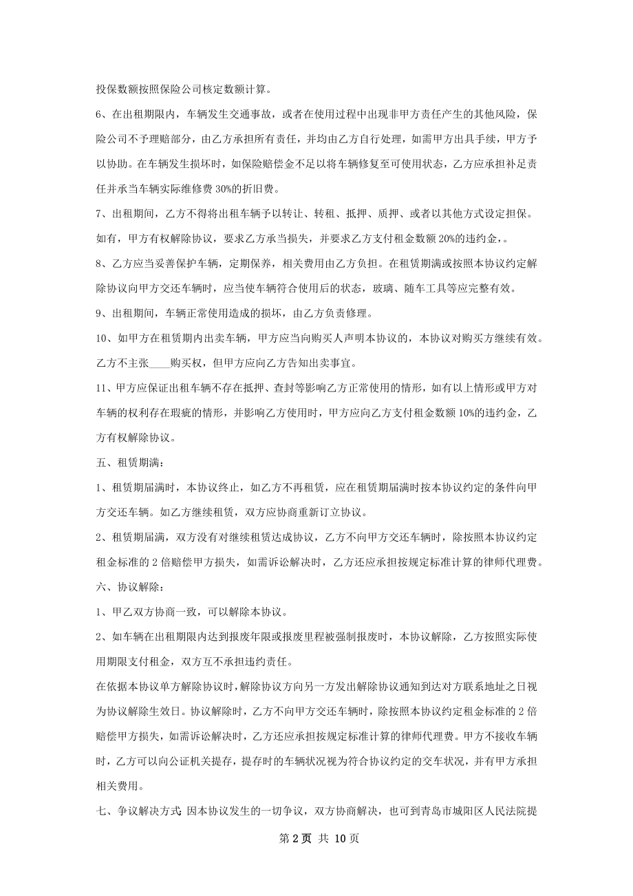 汽车买卖标准合同样本.docx_第2页