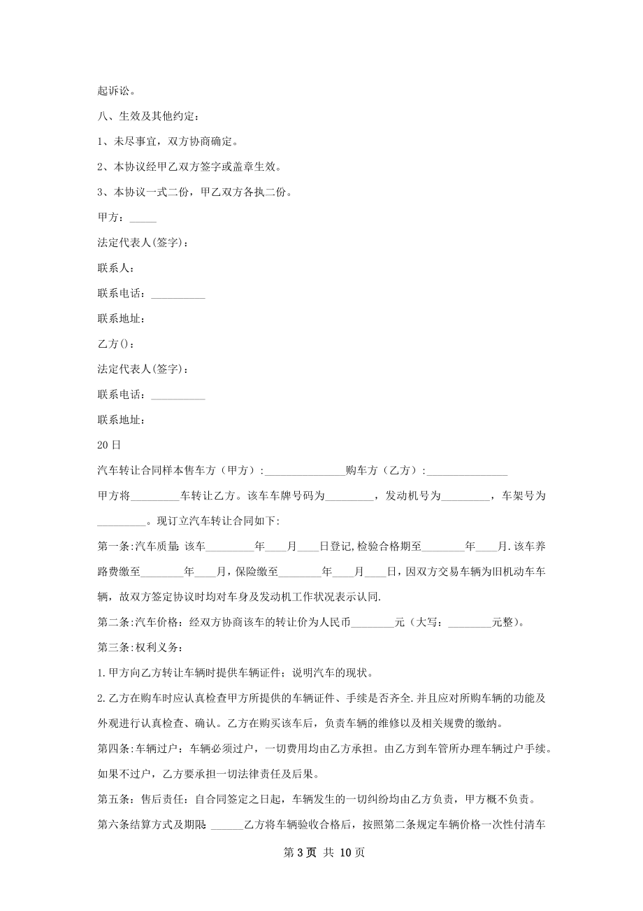 汽车买卖标准合同样本.docx_第3页