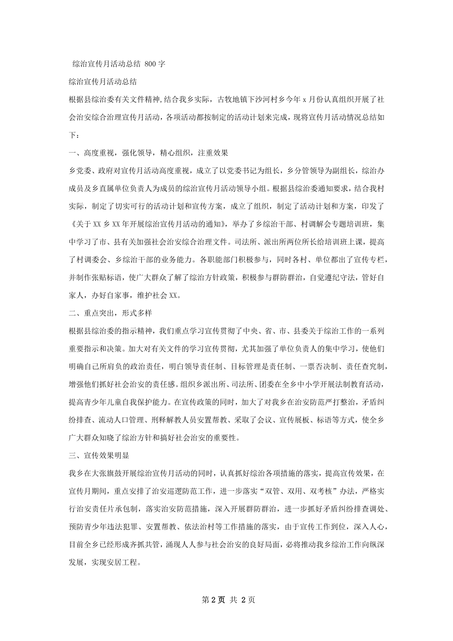 综治宣活动总结范文.docx_第2页