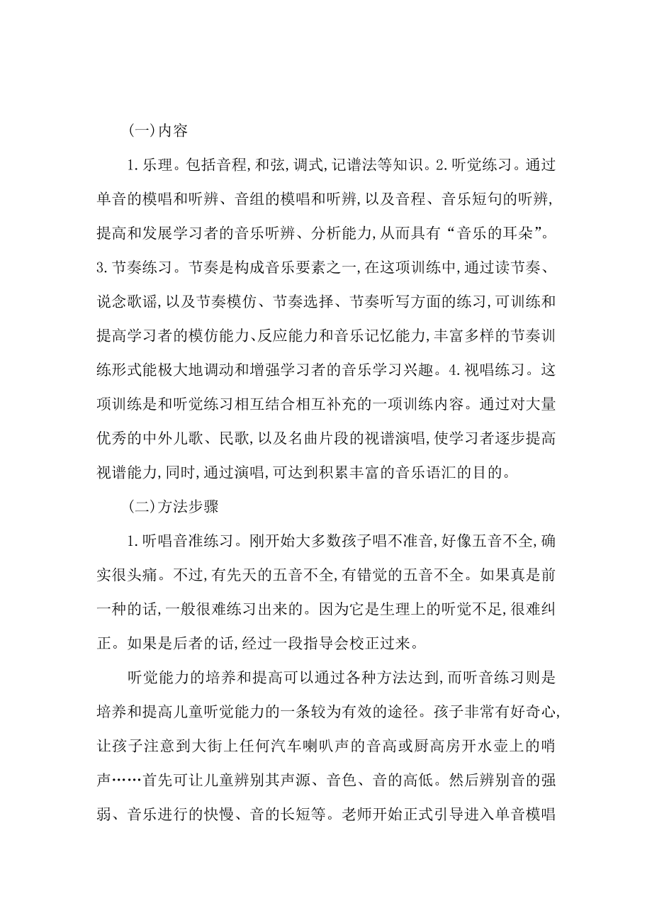 我对少儿视唱练耳课的几点教学体会.doc_第2页