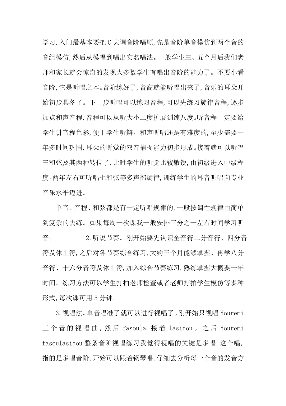 我对少儿视唱练耳课的几点教学体会.doc_第3页