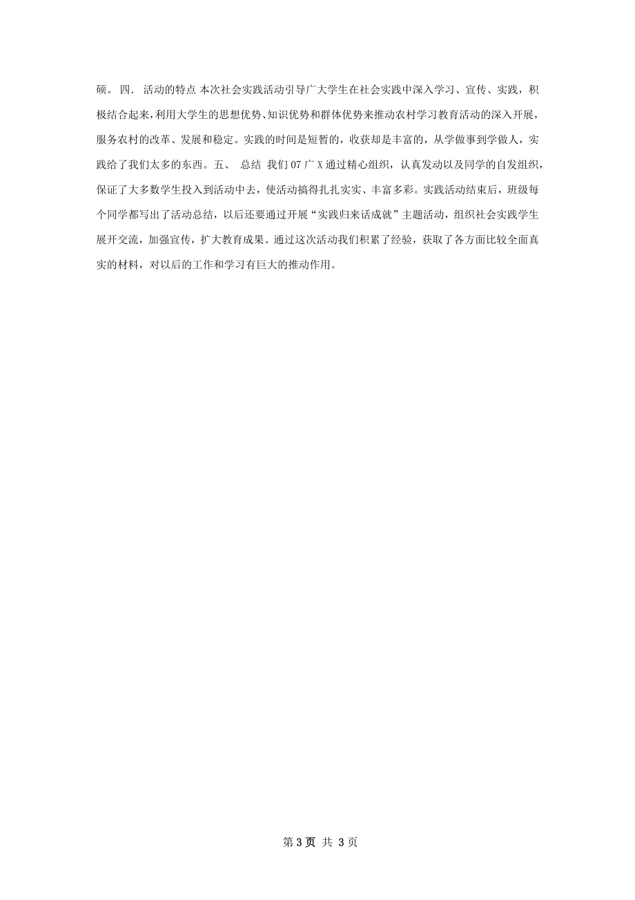 教育技术班寒假班级社会实践总结.docx_第3页