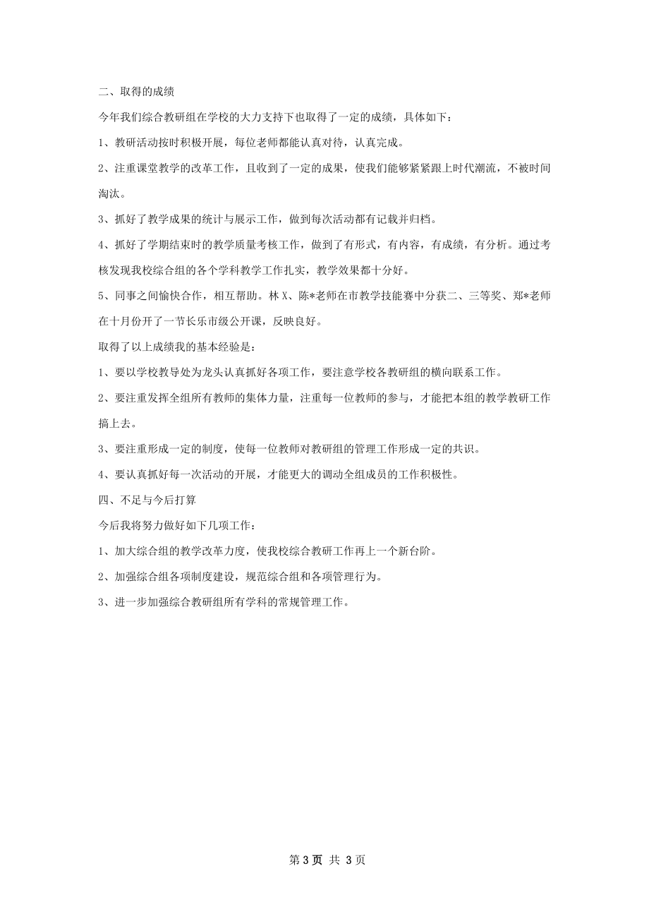 马鹿学区教研活动总结.docx_第3页